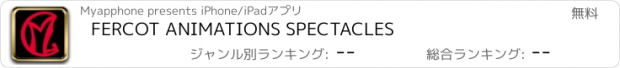 おすすめアプリ FERCOT ANIMATIONS SPECTACLES