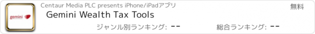 おすすめアプリ Gemini Wealth Tax Tools