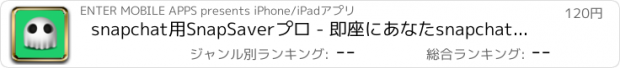 おすすめアプリ snapchat用SnapSaverプロ - 即座にあなたsnapchatを保存