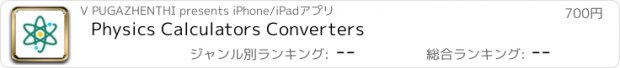 おすすめアプリ Physics Calculators Converters