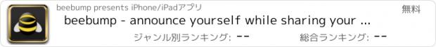 おすすめアプリ beebump - announce yourself while sharing your location with selected friends