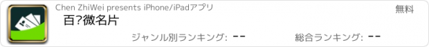 おすすめアプリ 百变微名片