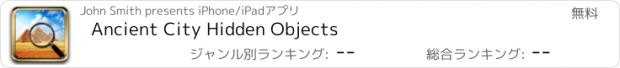 おすすめアプリ Ancient City Hidden Objects