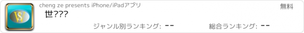 おすすめアプリ 世闻阀门