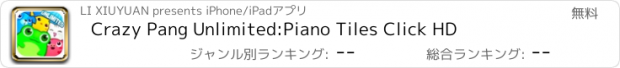 おすすめアプリ Crazy Pang Unlimited:Piano Tiles Click HD