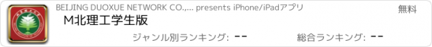 おすすめアプリ M北理工学生版