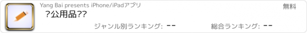 おすすめアプリ 办公用品门户