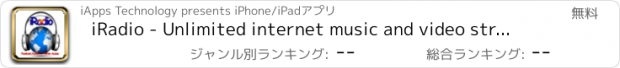 おすすめアプリ iRadio - Unlimited internet music and video streaming