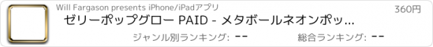 おすすめアプリ ゼリーポップグロー PAID - メタボールネオンポッピングゲーム