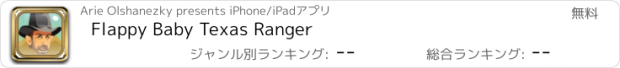 おすすめアプリ Flappy Baby Texas Ranger