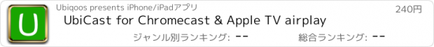 おすすめアプリ UbiCast for Chromecast & Apple TV airplay