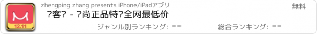 おすすめアプリ 卖客疯 - 时尚正品特卖全网最低价