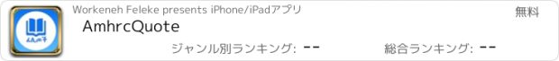おすすめアプリ AmhrcQuote