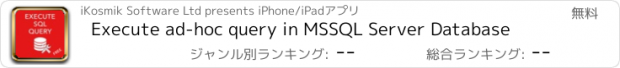 おすすめアプリ Execute ad-hoc query in MSSQL Server Database