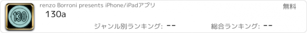 おすすめアプリ 130a