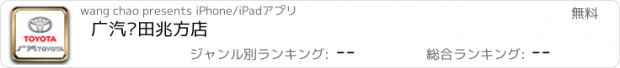 おすすめアプリ 广汽丰田兆方店