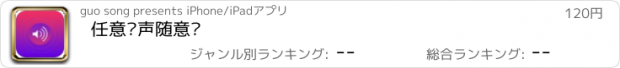 おすすめアプリ 任意铃声随意换