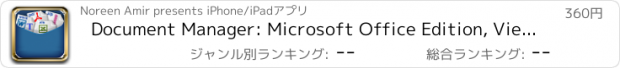 おすすめアプリ Document Manager: Microsoft Office Edition, View, Share and Manage Files