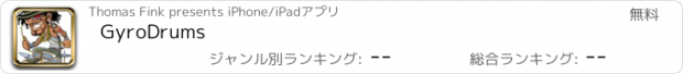 おすすめアプリ GyroDrums