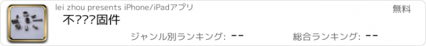 おすすめアプリ 不锈钢紧固件