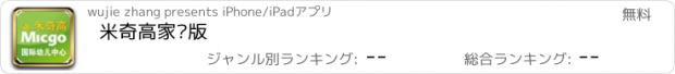 おすすめアプリ 米奇高家长版