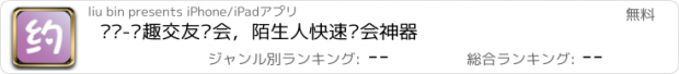 おすすめアプリ 爱约-兴趣交友约会，陌生人快速约会神器