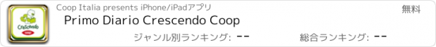 おすすめアプリ Primo Diario Crescendo Coop