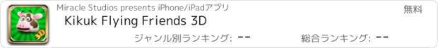 おすすめアプリ Kikuk Flying Friends 3D