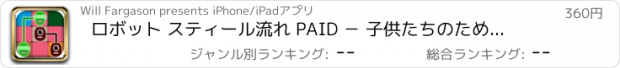 おすすめアプリ ロボット スティール流れ PAID － 子供たちのためにマッチパズルゲームを結んでいる極点