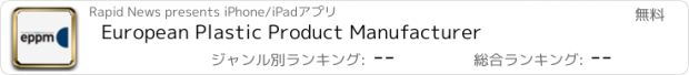 おすすめアプリ European Plastic Product Manufacturer