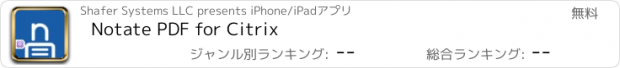 おすすめアプリ Notate PDF for Citrix