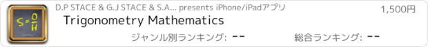 おすすめアプリ Trigonometry Mathematics