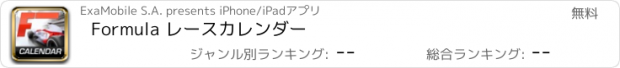 おすすめアプリ Formula レースカレンダー