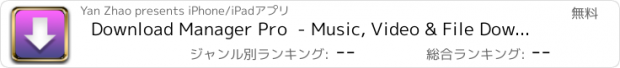 おすすめアプリ Download Manager Pro  - Music, Video & File Downloader