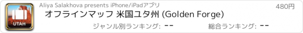 おすすめアプリ オフラインマッフ 米国ユタ州 (Golden Forge)