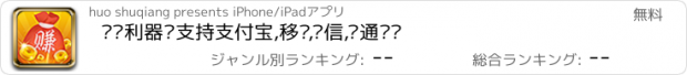 おすすめアプリ 赚钱利器—支持支付宝,移动,电信,联通兑换