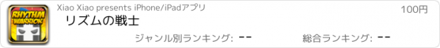 おすすめアプリ リズムの戦士