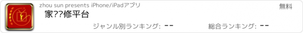 おすすめアプリ 家电维修平台