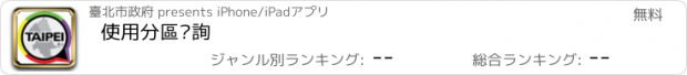 おすすめアプリ 使用分區查詢