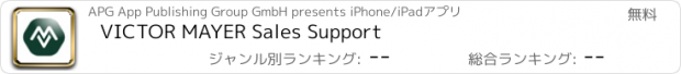 おすすめアプリ VICTOR MAYER Sales Support