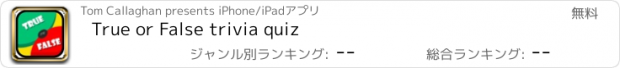 おすすめアプリ True or False trivia quiz