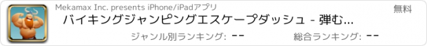 おすすめアプリ バイキングジャンピングエスケープダッシュ - 弾む戦士サバイバルクレイズ