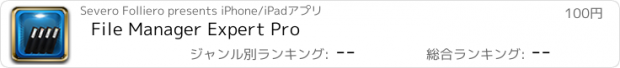 おすすめアプリ File Manager Expert Pro