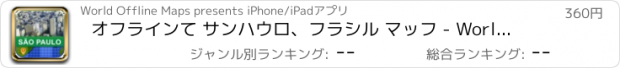 おすすめアプリ オフラインて サンハウロ、フラシル マッフ - World Offline Maps