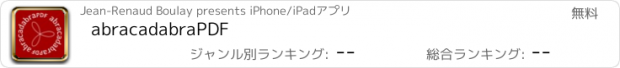 おすすめアプリ abracadabraPDF