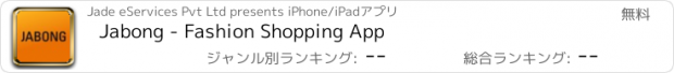おすすめアプリ Jabong - Fashion Shopping App