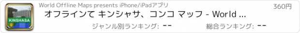 おすすめアプリ オフラインて キンシャサ、コンコ マッフ - World Offline Maps