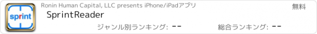 おすすめアプリ SprintReader