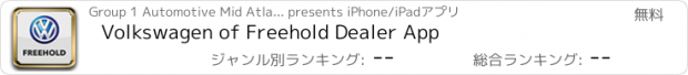 おすすめアプリ Volkswagen of Freehold Dealer App