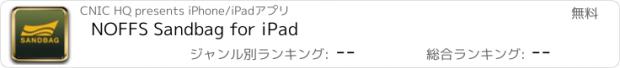 おすすめアプリ NOFFS Sandbag for iPad